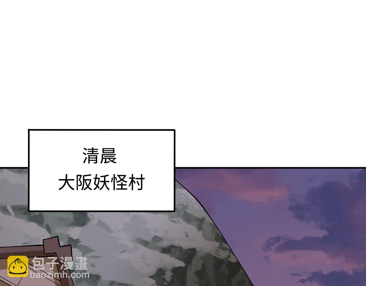 🍛全球诡异时代 第425话 扶桑篇-王见王！ 第6页