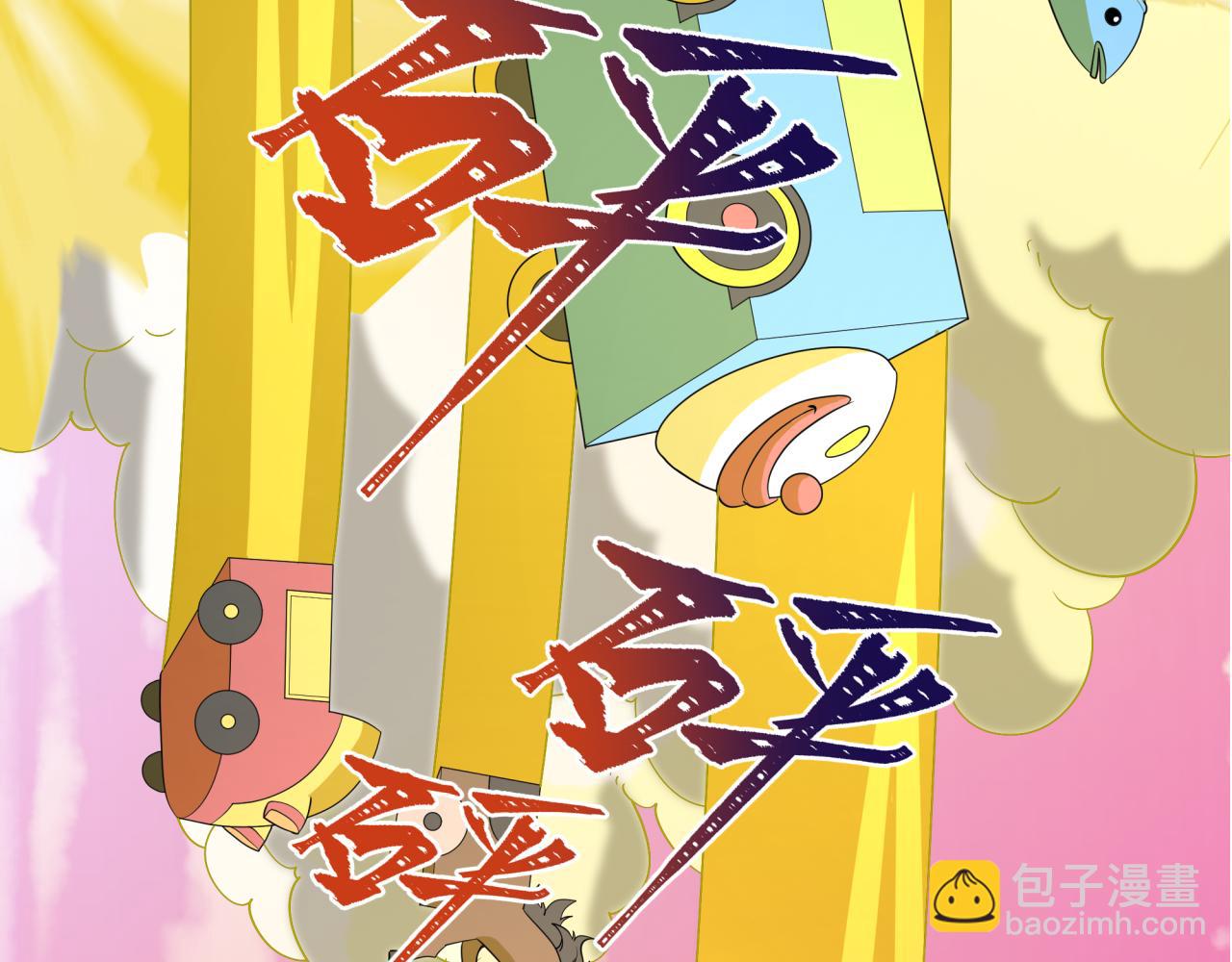 🍛全球诡异时代 第427话 扶桑篇-大阪战起！ 第14页