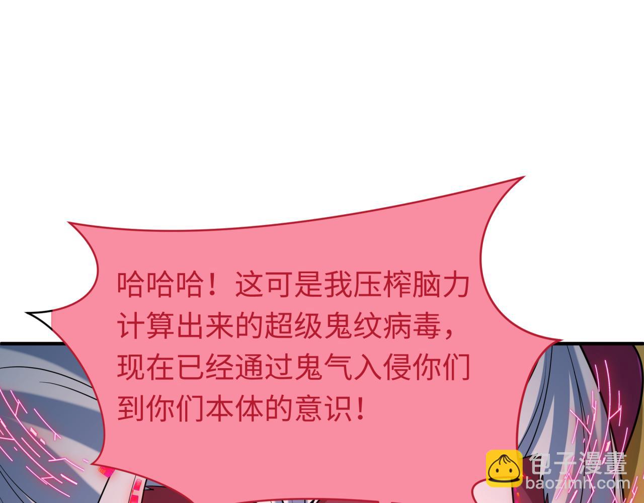 🍛全球诡异时代 第433话 扶桑篇-大阪坠落！ 第34页
