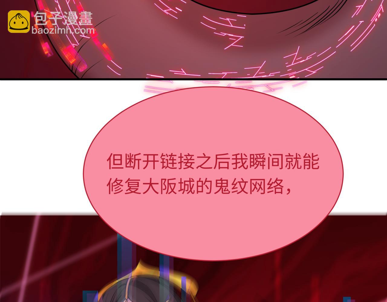🍛全球诡异时代 第433话 扶桑篇-大阪坠落！ 第38页