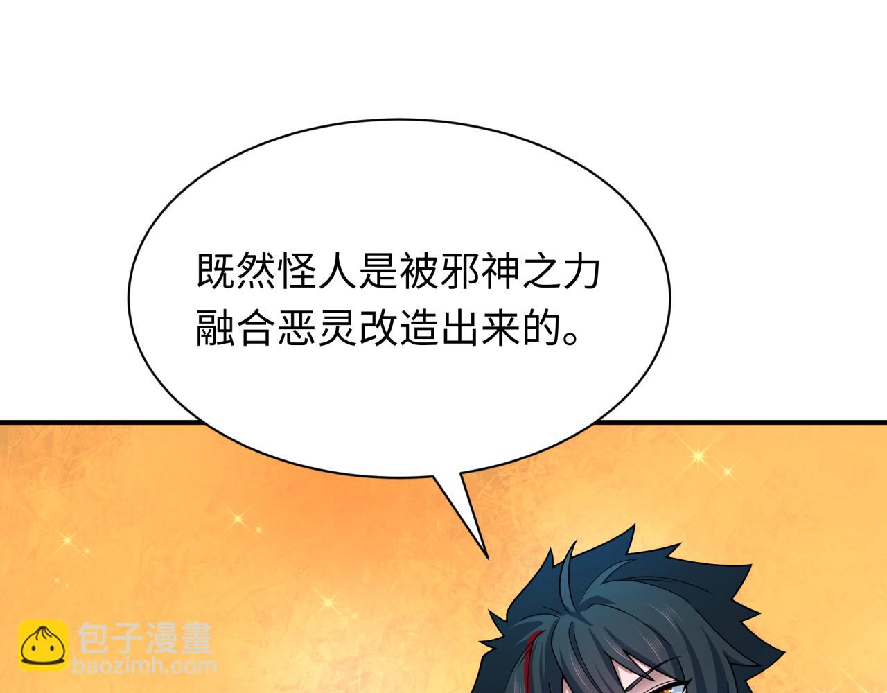 🍛全球诡异时代 第439话 扶桑篇-重建大阪！ 第41页