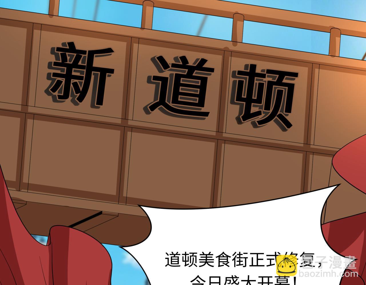 🍛全球诡异时代 第441章 扶桑篇-美食街风云！ 第46页