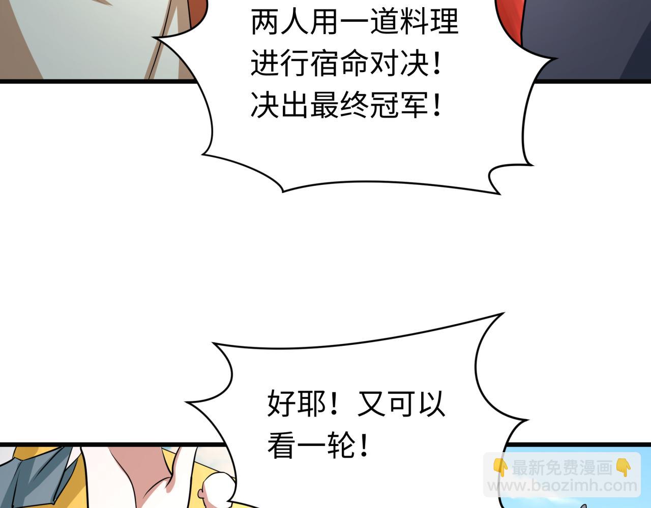 🍛全球诡异时代 第443话 扶桑篇-厨神争霸！ 第10页