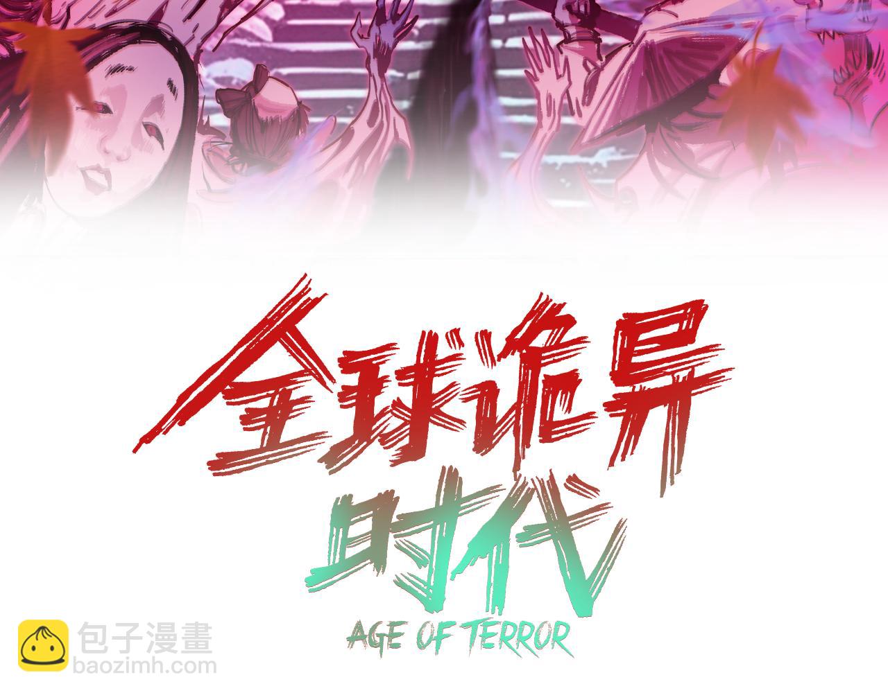 🍛全球诡异时代 第443话 扶桑篇-厨神争霸！ 第3页