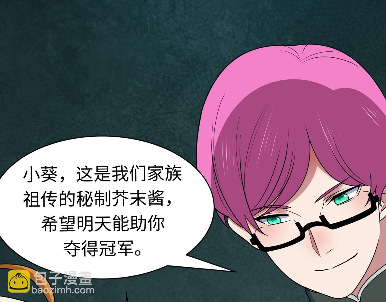 🍛全球诡异时代 第443话 扶桑篇-厨神争霸！ 第35页