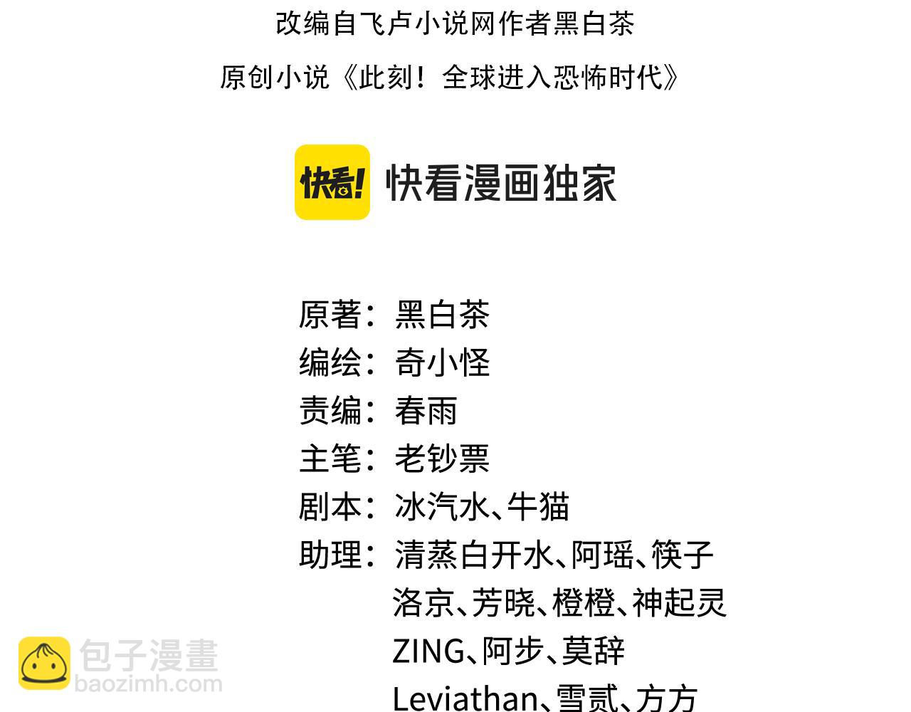 🍛全球诡异时代 第443话 扶桑篇-厨神争霸！ 第4页