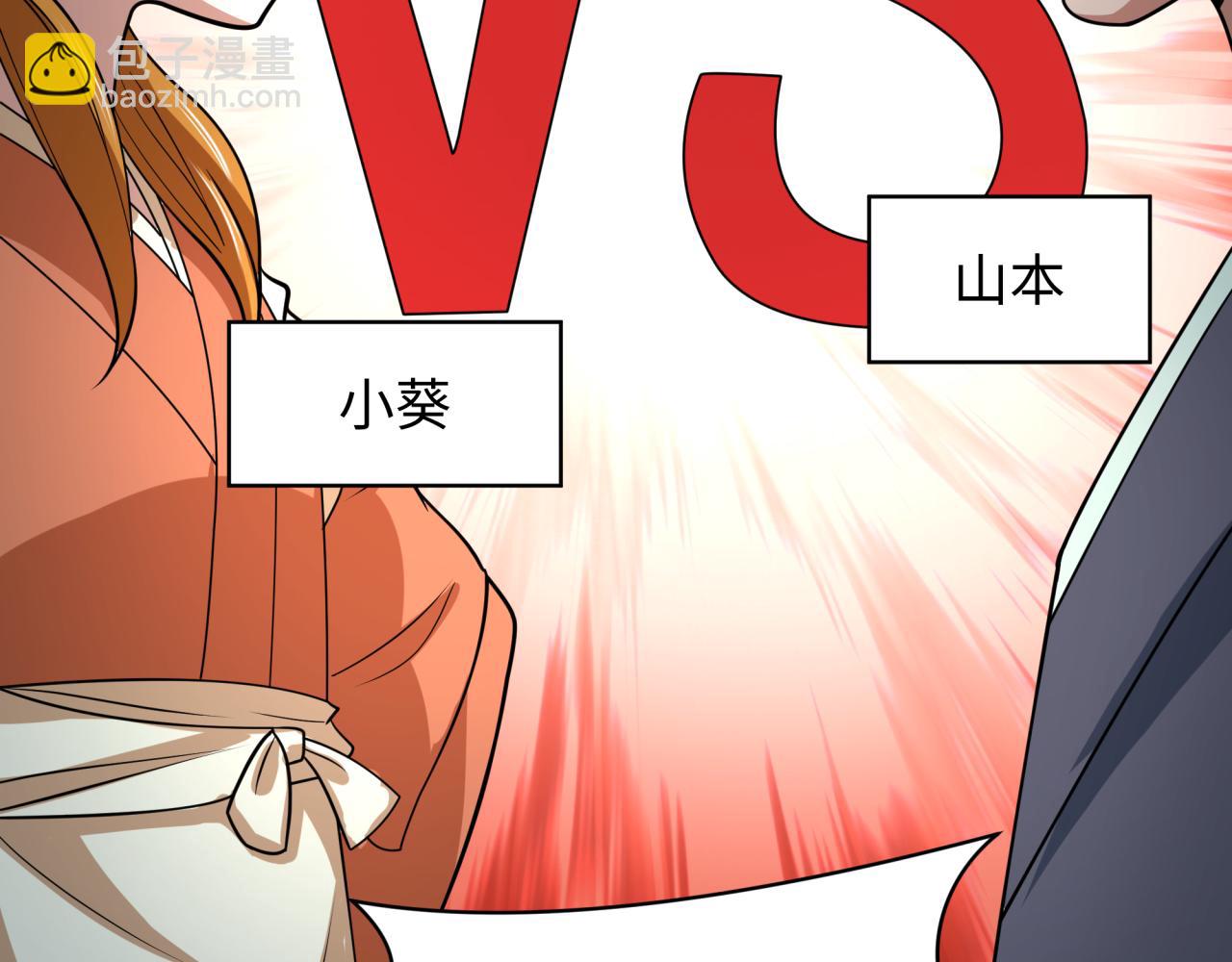 🍛全球诡异时代 第443话 扶桑篇-厨神争霸！ 第9页