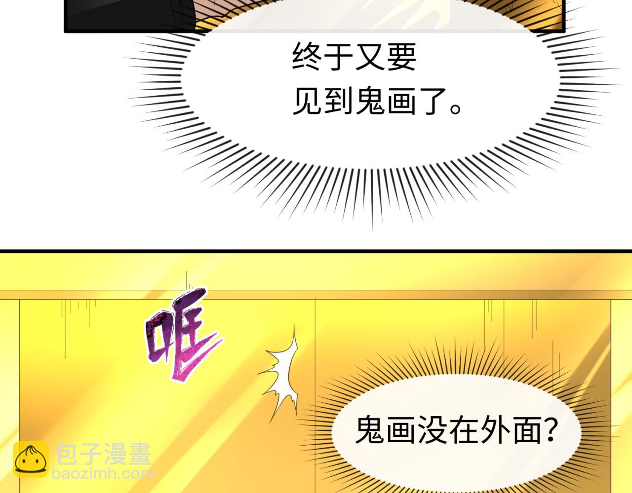 🍛全球诡异时代 第60话 画中世界 第29页
