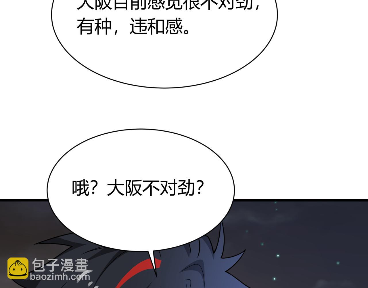 🍛全球诡异时代 第447话 扶桑篇-人鬼电竞大赛！ 第10页