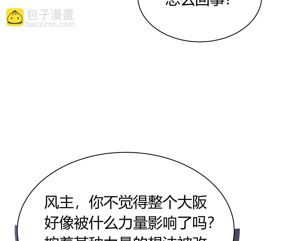 🍛全球诡异时代 第447话 扶桑篇-人鬼电竞大赛！ 第12页