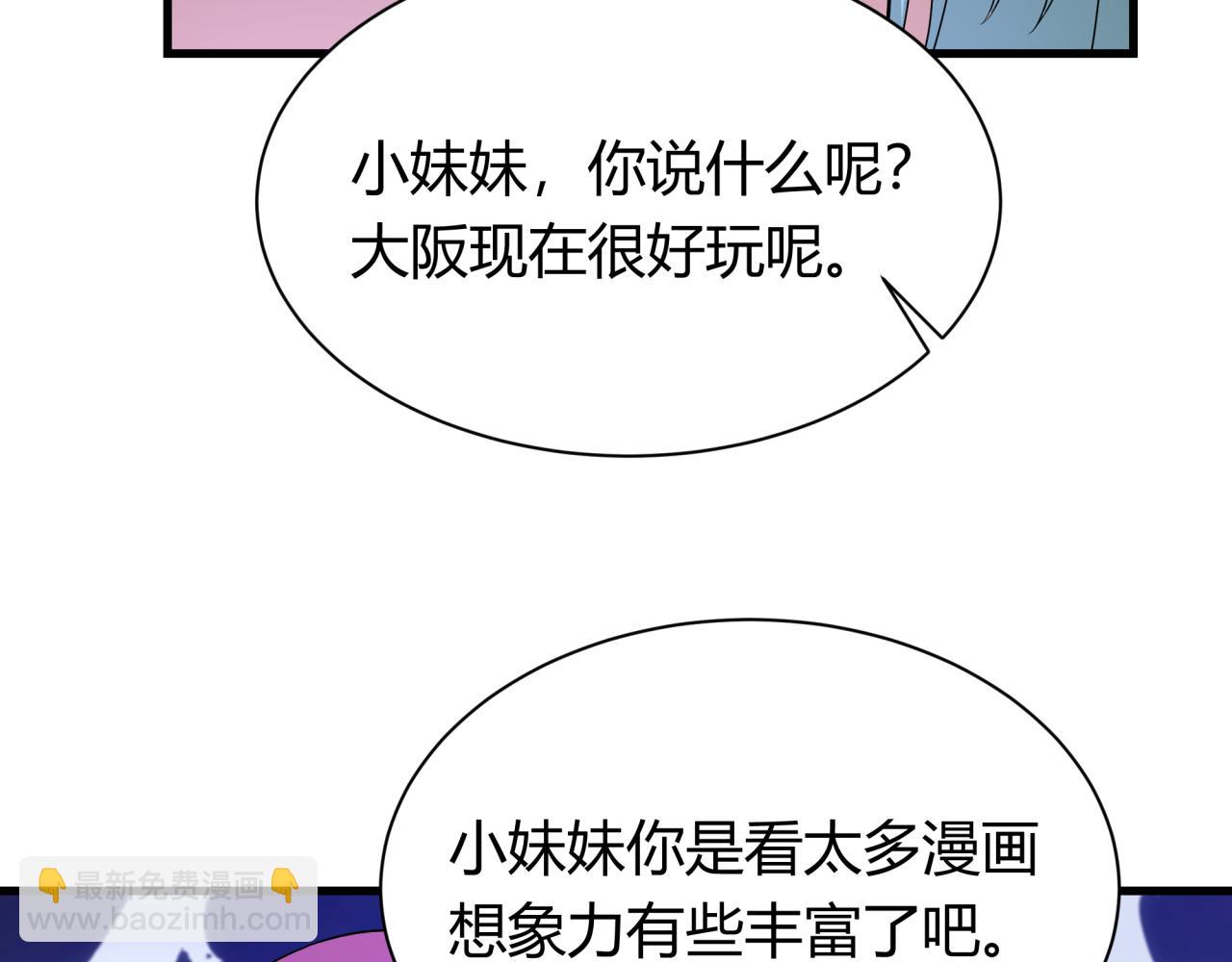 🍛全球诡异时代 第447话 扶桑篇-人鬼电竞大赛！ 第16页