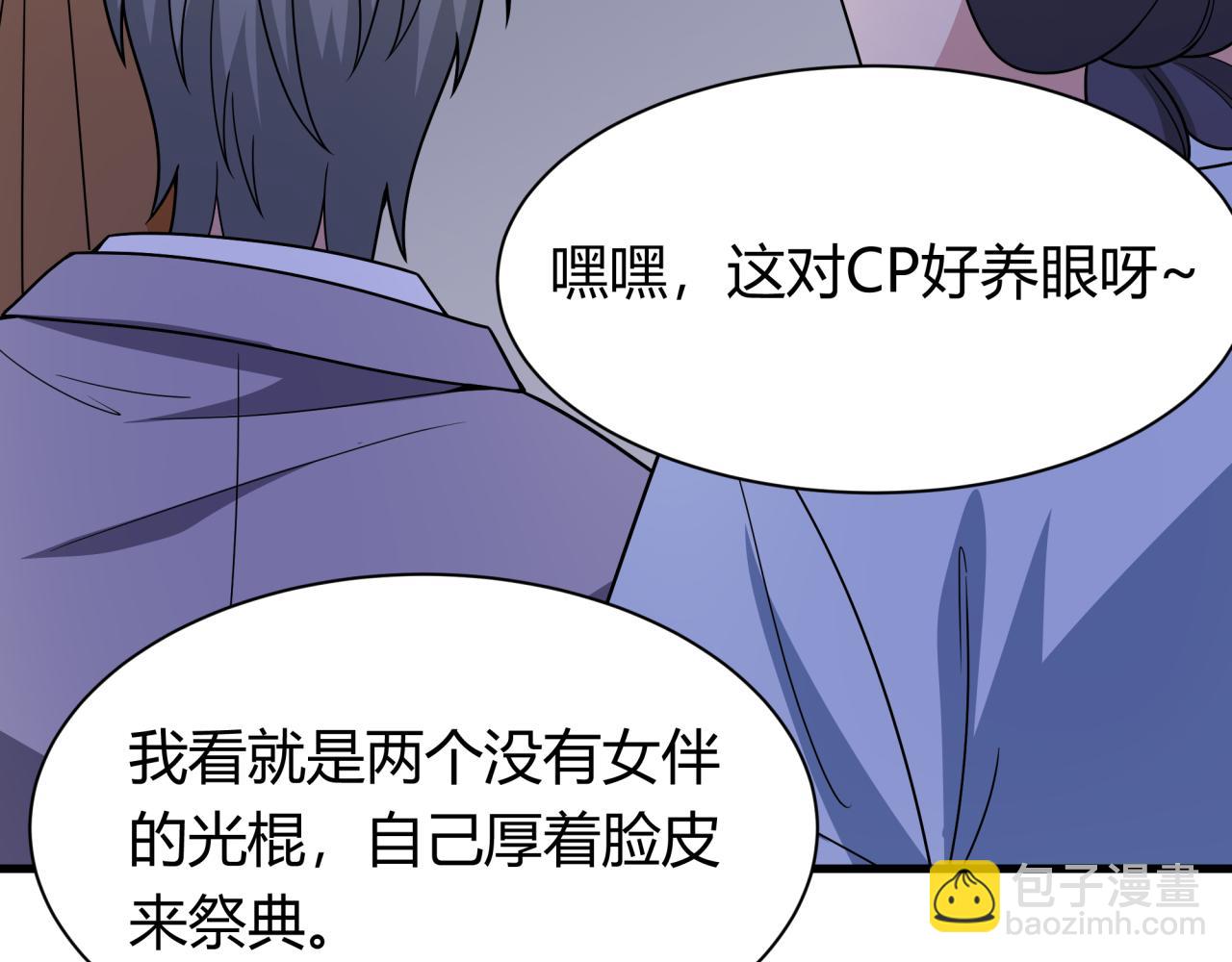 🍛全球诡异时代 第447话 扶桑篇-人鬼电竞大赛！ 第24页