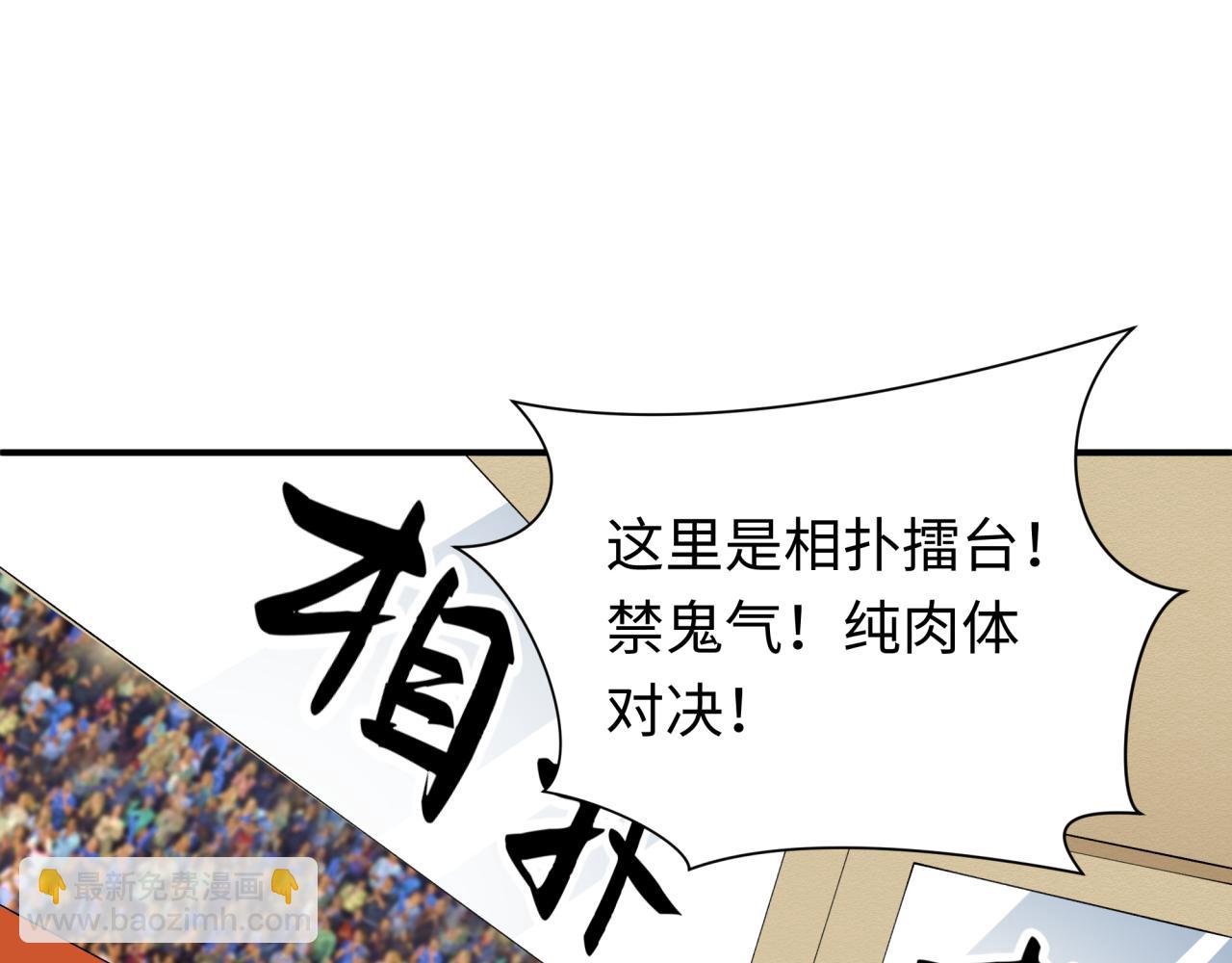 🍛全球诡异时代 第447话 扶桑篇-人鬼电竞大赛！ 第26页