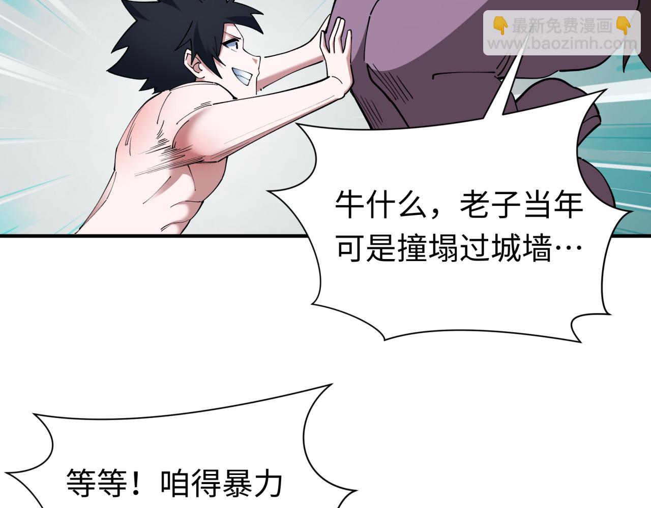 🍛全球诡异时代 第447话 扶桑篇-人鬼电竞大赛！ 第30页