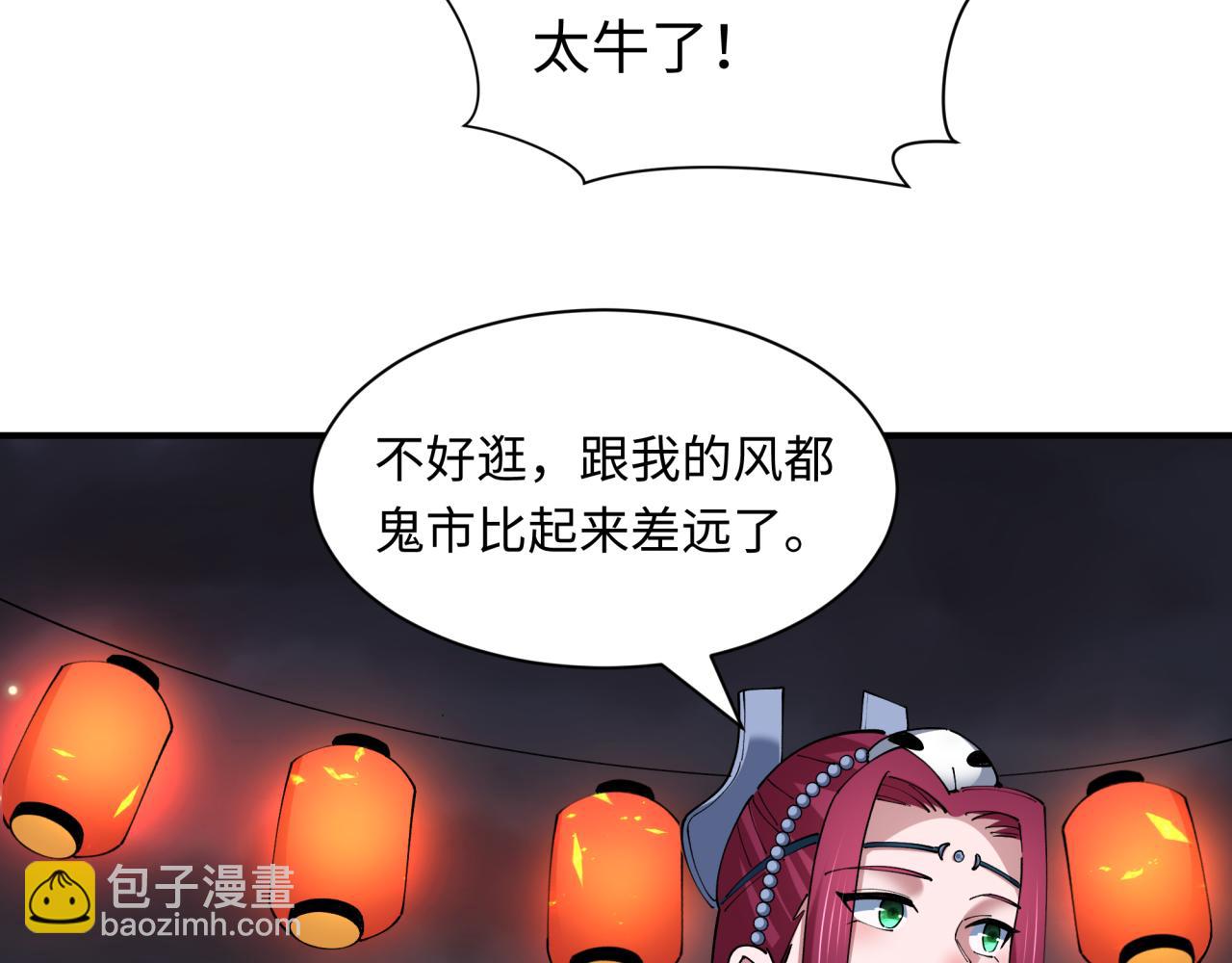 🍛全球诡异时代 第447话 扶桑篇-人鬼电竞大赛！ 第40页