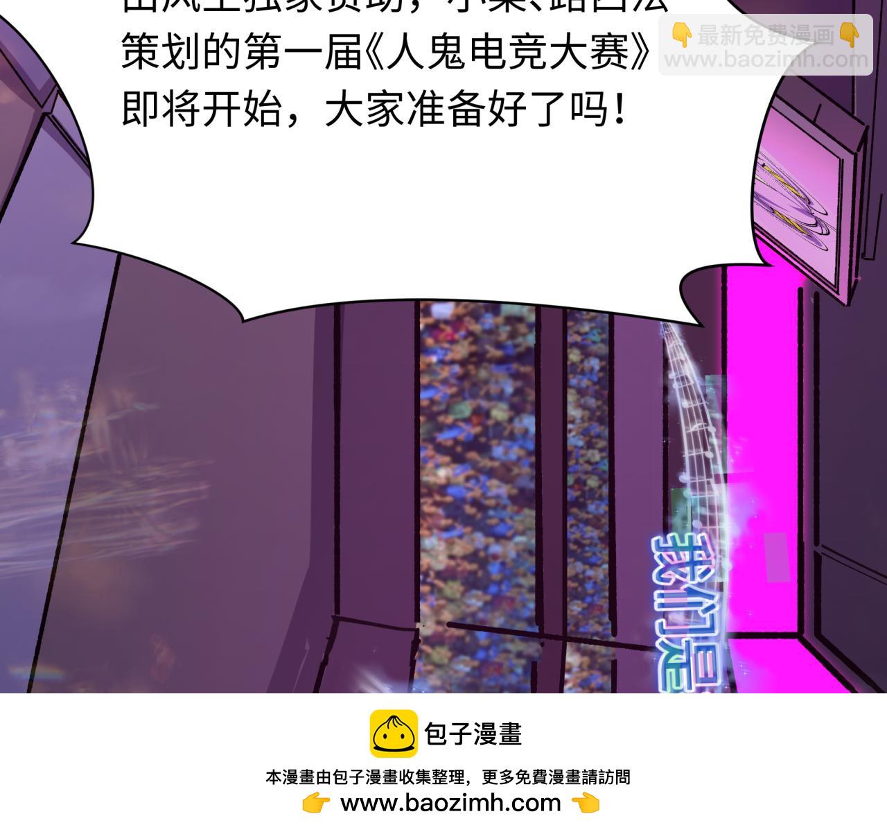 🍛全球诡异时代 第447话 扶桑篇-人鬼电竞大赛！ 第50页