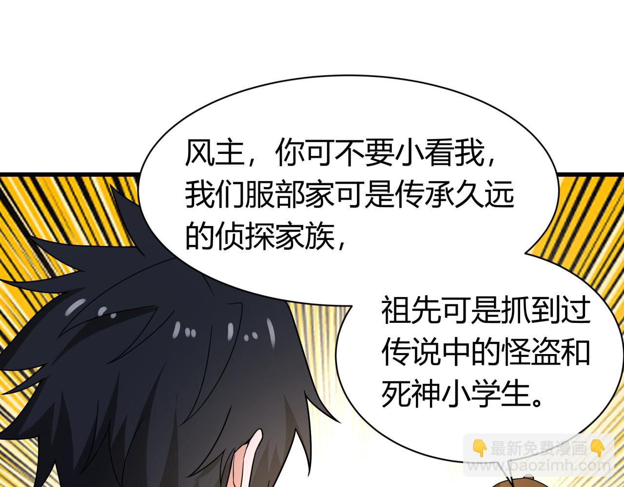 🍛全球诡异时代 第447话 扶桑篇-人鬼电竞大赛！ 第6页