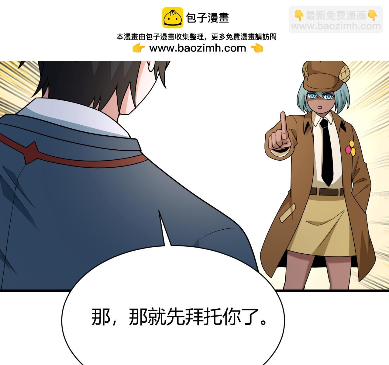🍛全球诡异时代 第447话 扶桑篇-人鬼电竞大赛！ 第7页