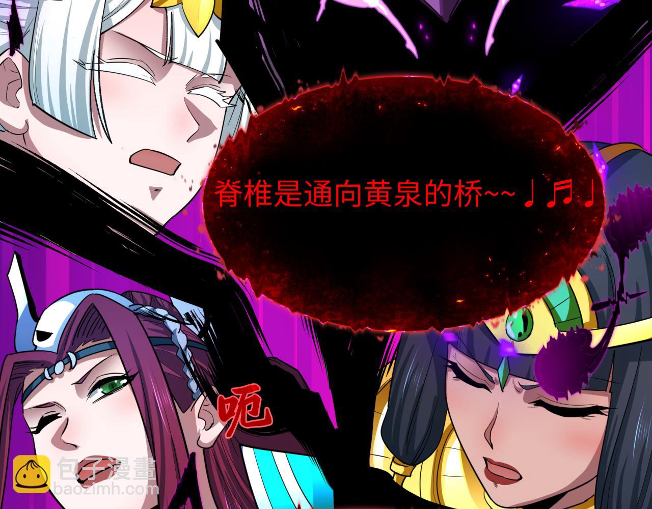 🍛全球诡异时代 第449话 扶桑篇-黄泉摇滚！ 第11页