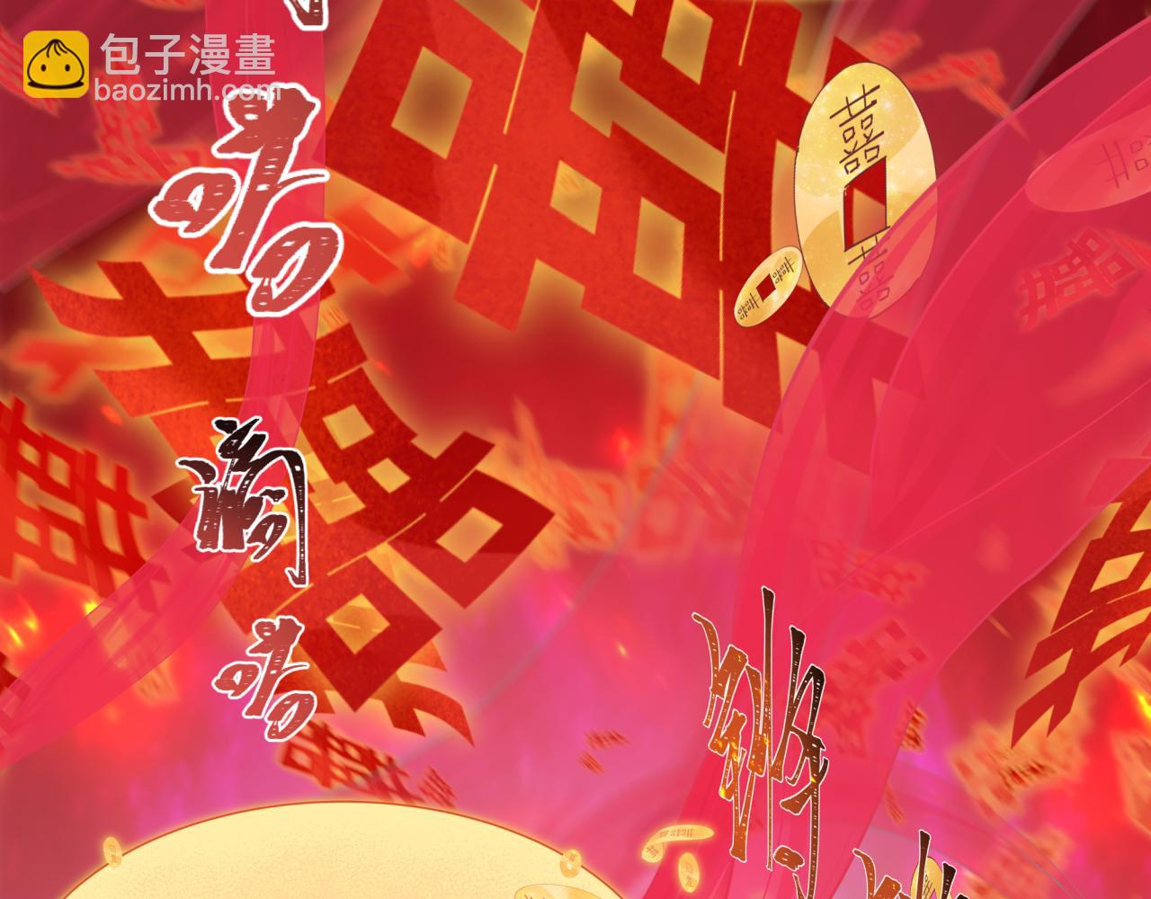🍛全球诡异时代 第451话 扶桑篇-百鬼哭嫁！ 第32页