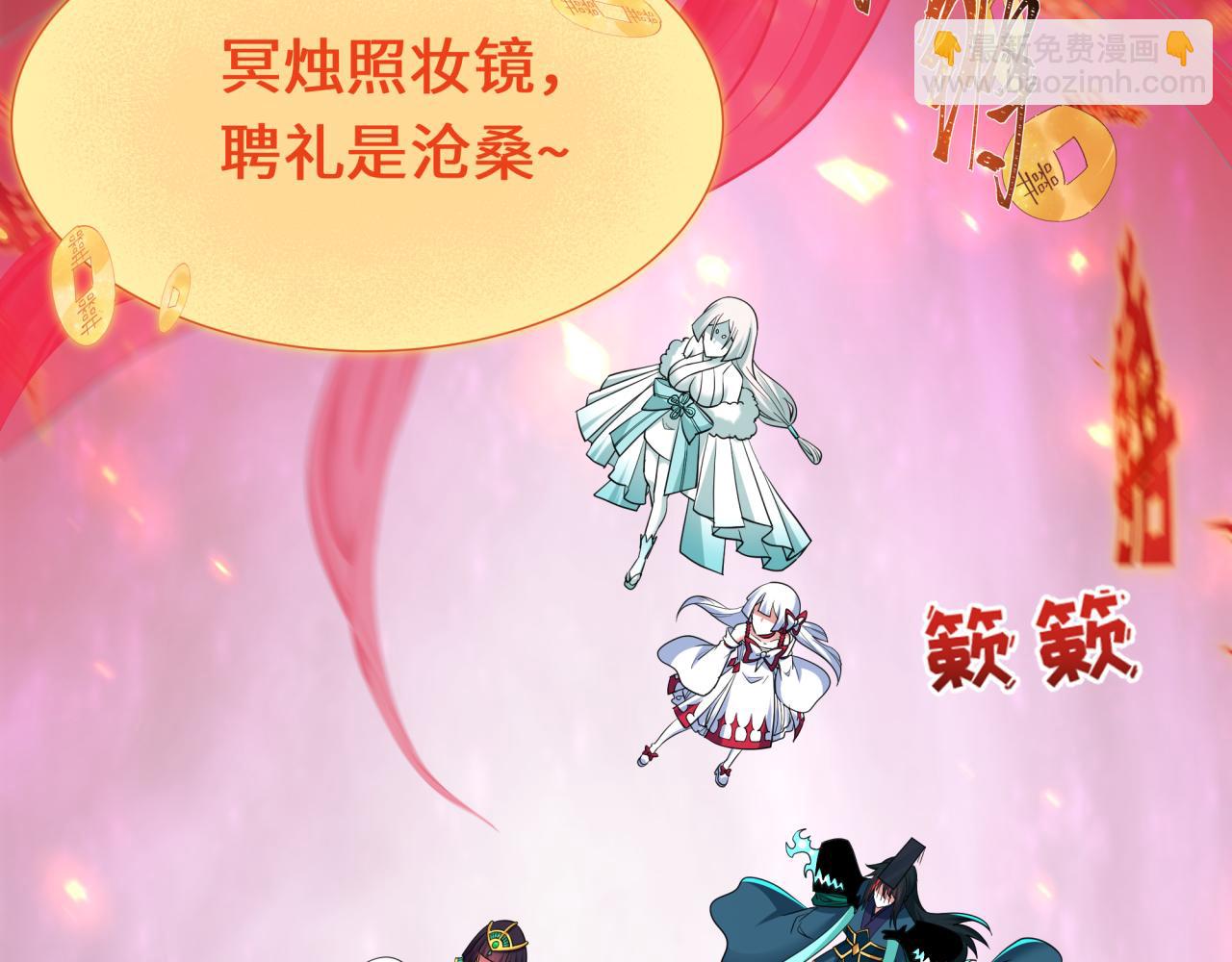 🍛全球诡异时代 第451话 扶桑篇-百鬼哭嫁！ 第33页