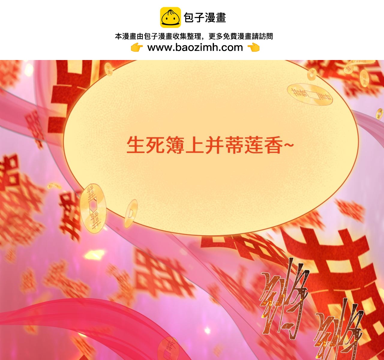 🍛全球诡异时代 第451话 扶桑篇-百鬼哭嫁！ 第35页