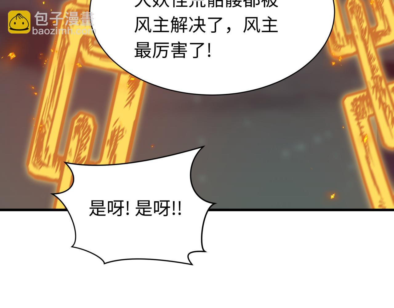 🍛全球诡异时代 第453话 扶桑篇-幕后黑手！ 第21页