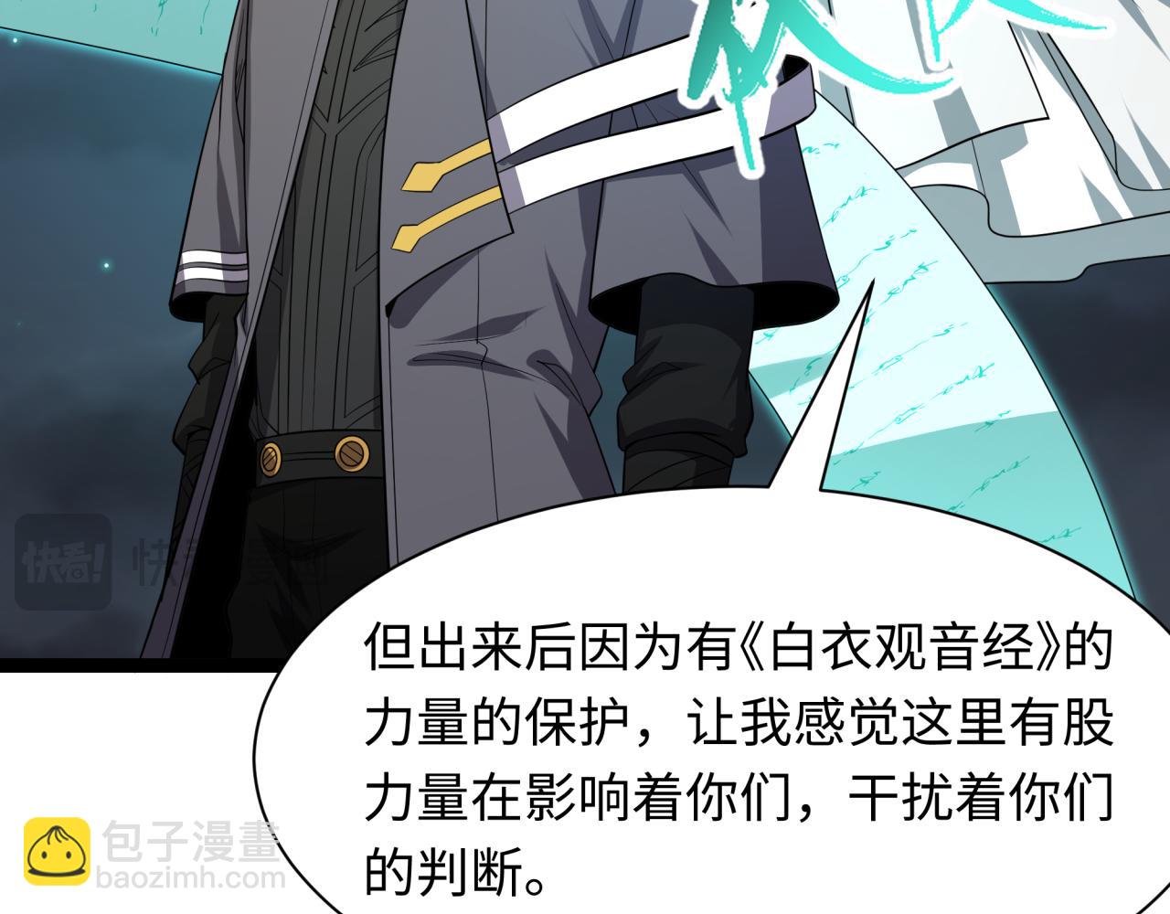 🍛全球诡异时代 第453话 扶桑篇-幕后黑手！ 第32页