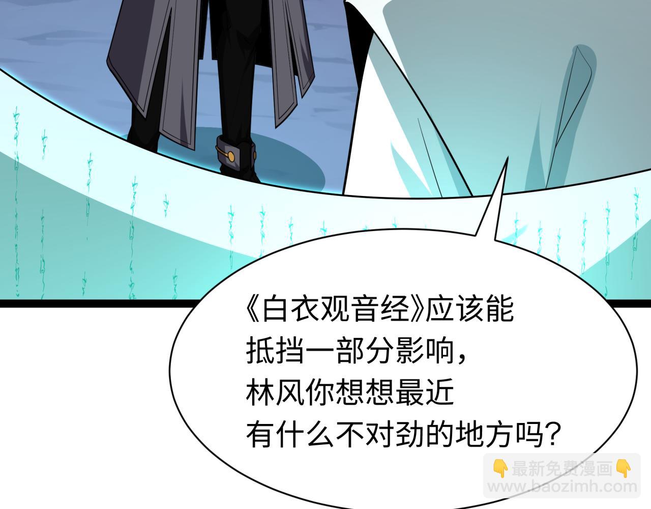 🍛全球诡异时代 第453话 扶桑篇-幕后黑手！ 第35页