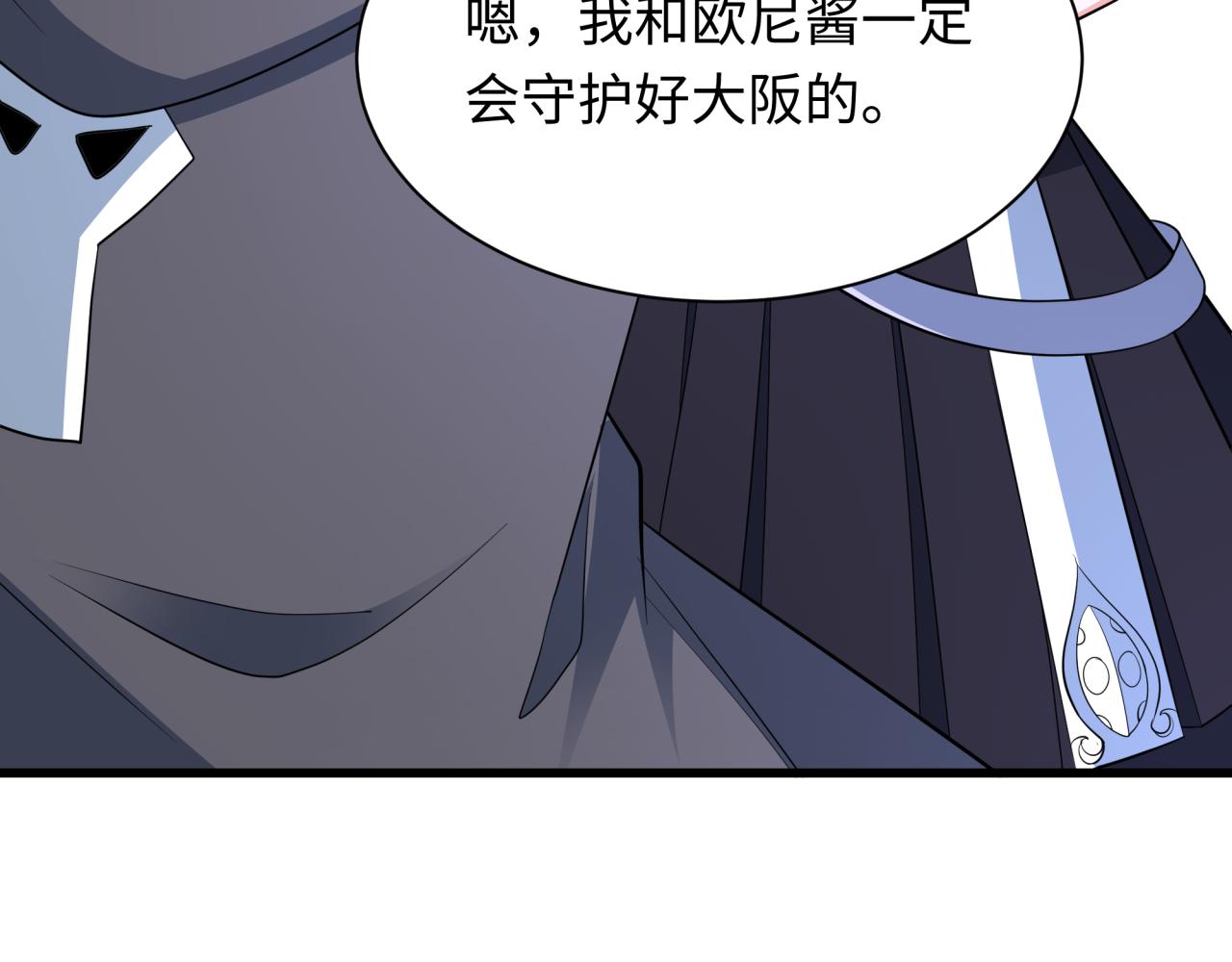 🍛全球诡异时代 第455话 扶桑篇-再见新大阪！ 第34页