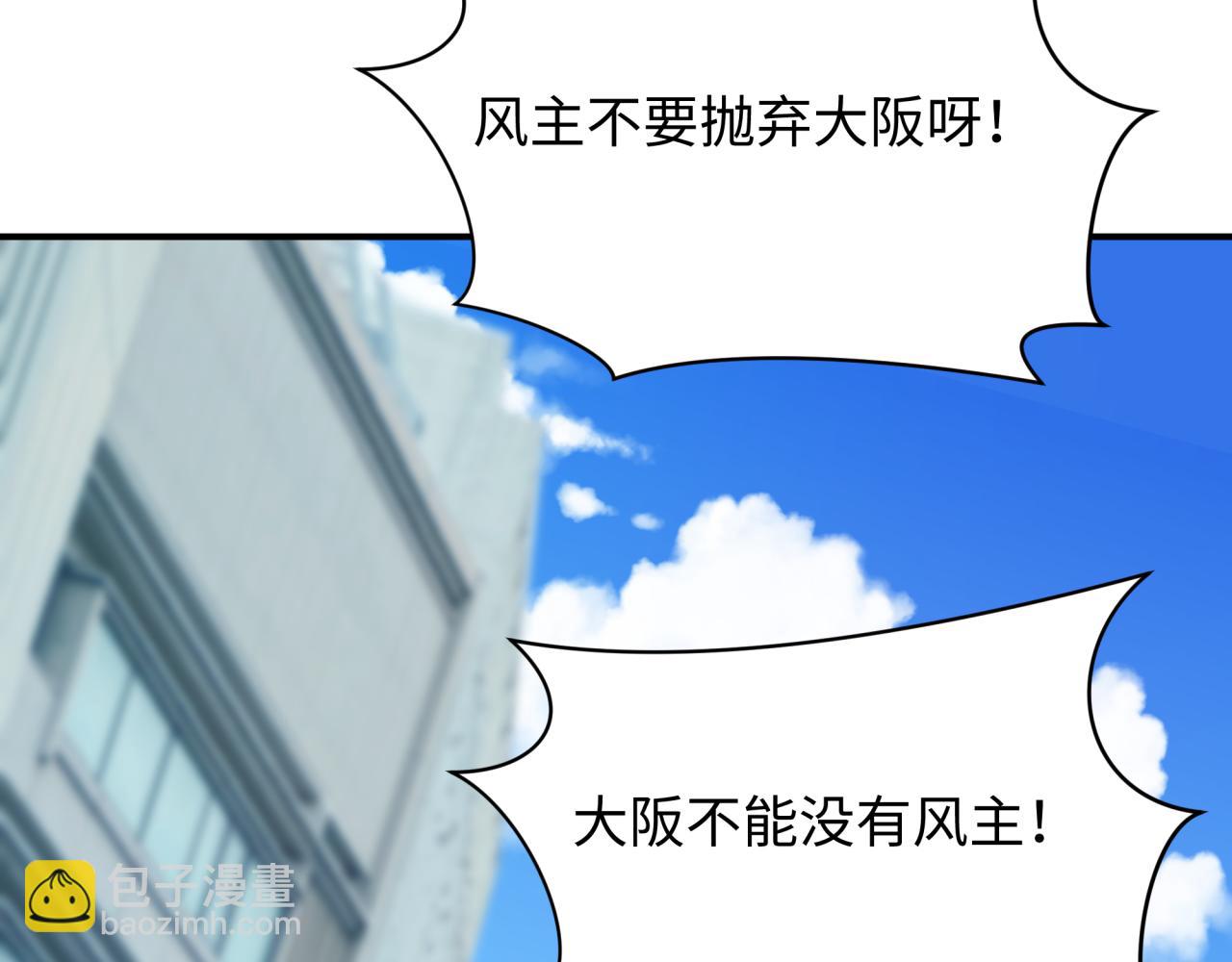 🍛全球诡异时代 第455话 扶桑篇-再见新大阪！ 第8页