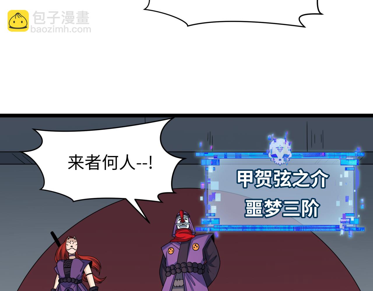 🍛全球诡异时代 第459话 扶桑篇-敬爱的忍影大人！ 第18页