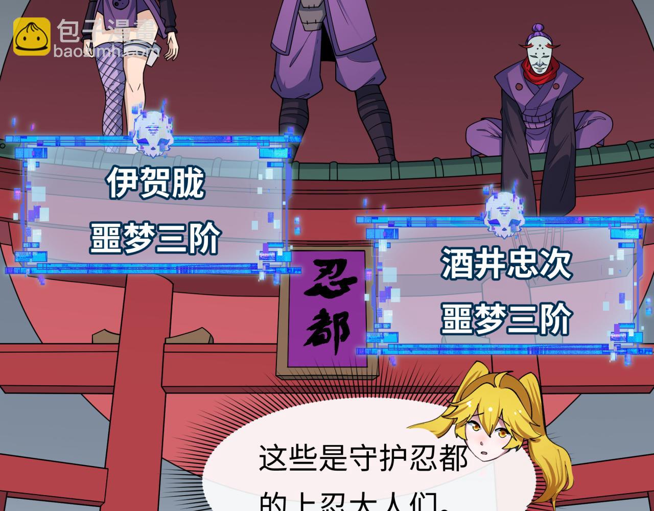 🍛全球诡异时代 第459话 扶桑篇-敬爱的忍影大人！ 第19页