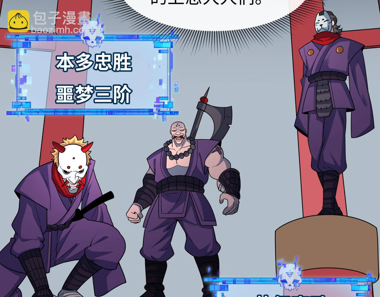 🍛全球诡异时代 第459话 扶桑篇-敬爱的忍影大人！ 第20页