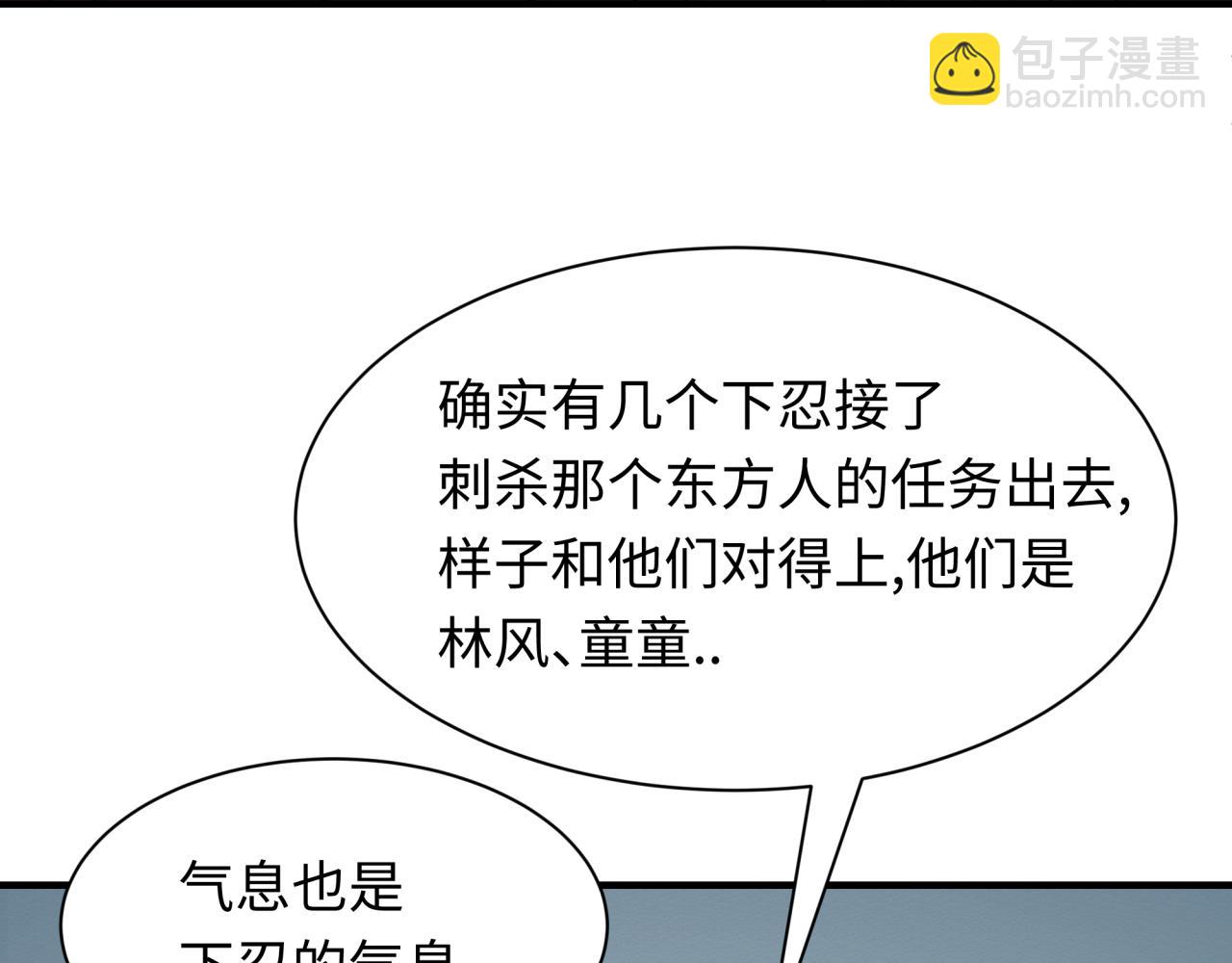 🍛全球诡异时代 第459话 扶桑篇-敬爱的忍影大人！ 第26页