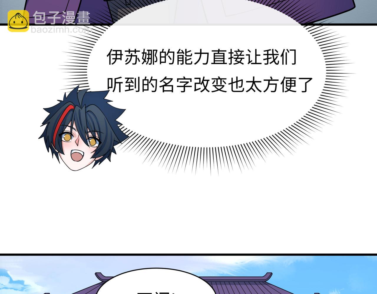 🍛全球诡异时代 第459话 扶桑篇-敬爱的忍影大人！ 第29页