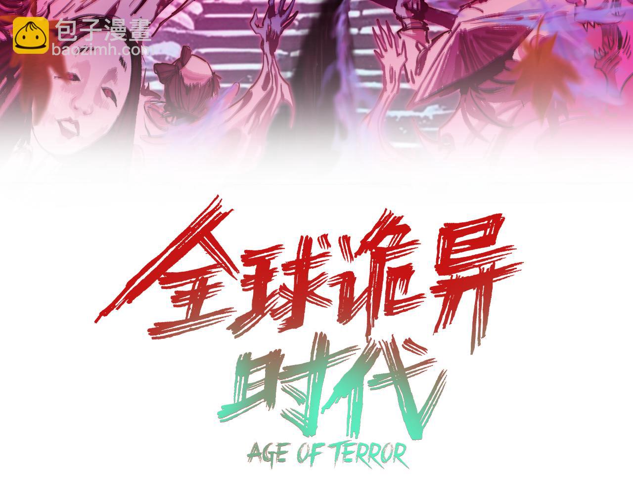 🍛全球诡异时代 第459话 扶桑篇-敬爱的忍影大人！ 第3页