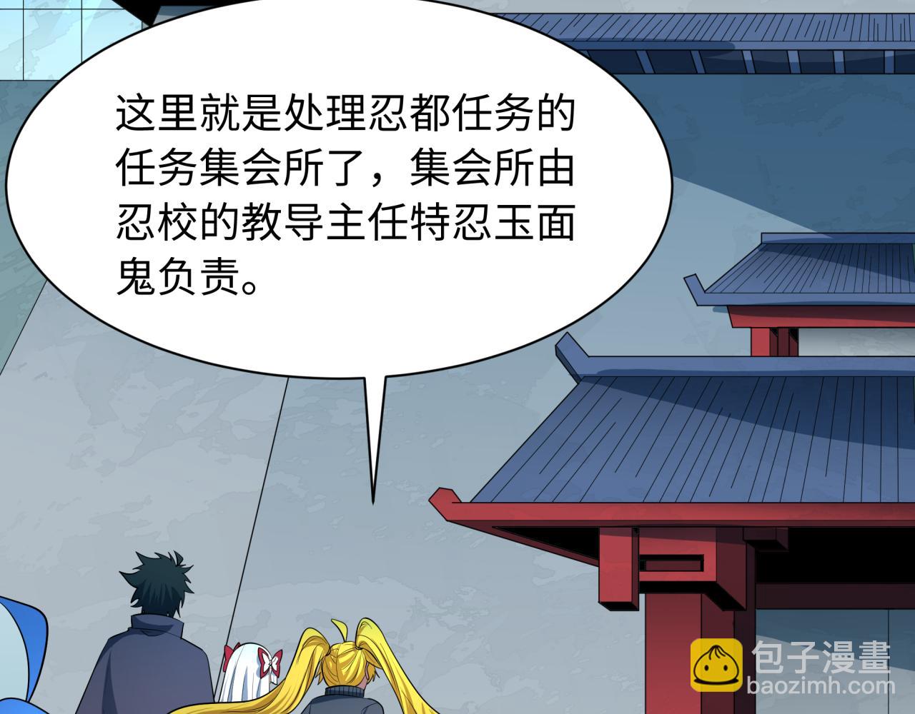 🍛全球诡异时代 第459话 扶桑篇-敬爱的忍影大人！ 第37页