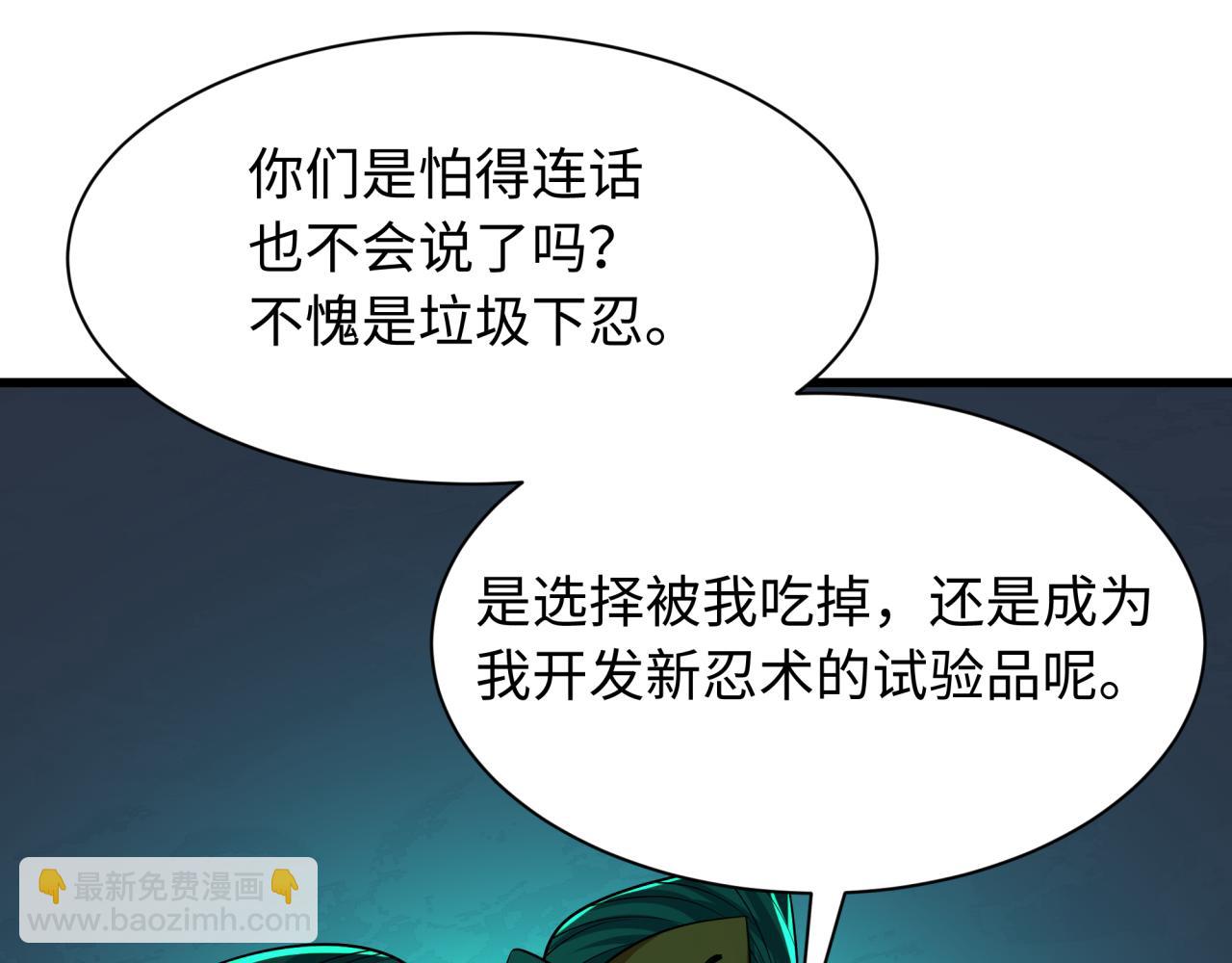 🍛全球诡异时代 第459话 扶桑篇-敬爱的忍影大人！ 第44页