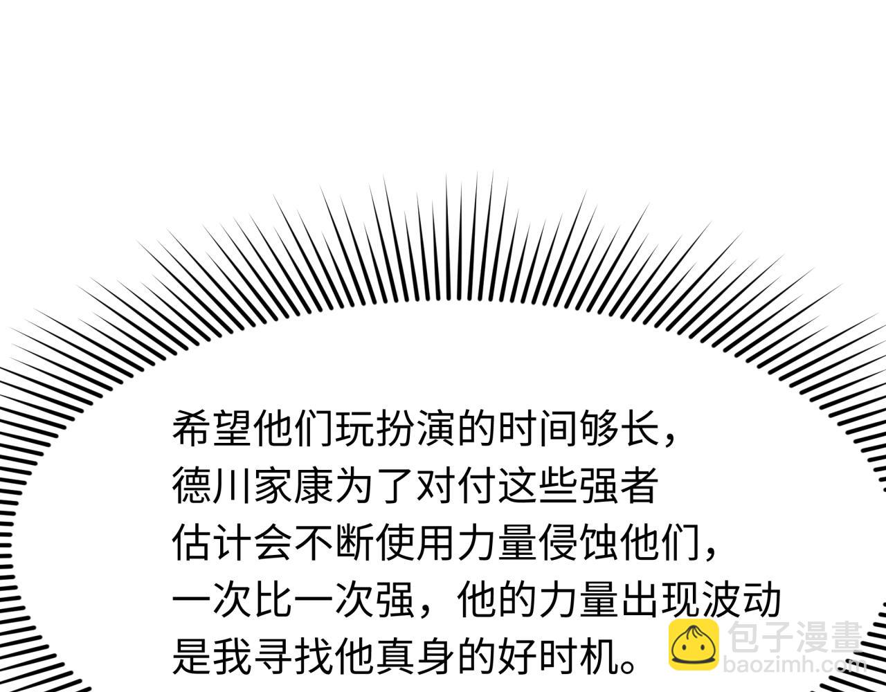 🍛全球诡异时代 第459话 扶桑篇-敬爱的忍影大人！ 第6页