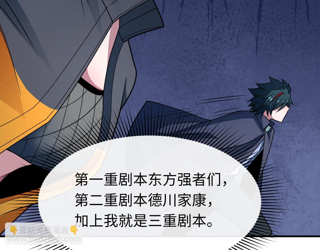 🍛全球诡异时代 第459话 扶桑篇-敬爱的忍影大人！ 第8页