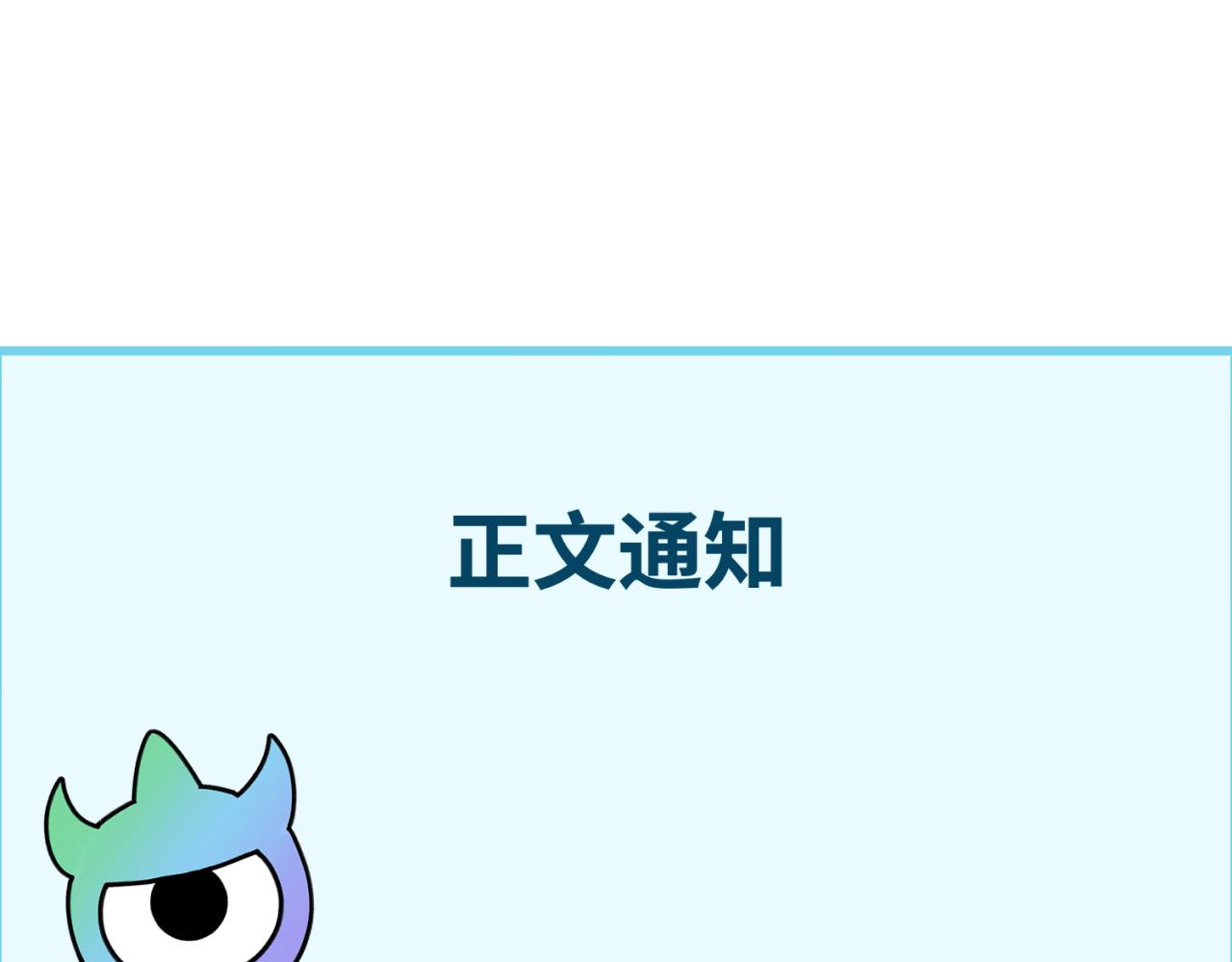 🍛全球诡异时代 正文通知 第1页