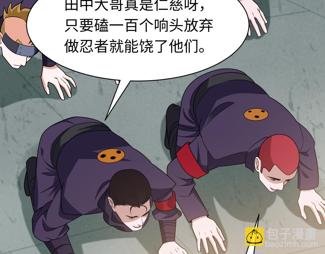 🍛全球诡异时代 第463话 扶桑篇-残酷的忍者竞争！ 第18页