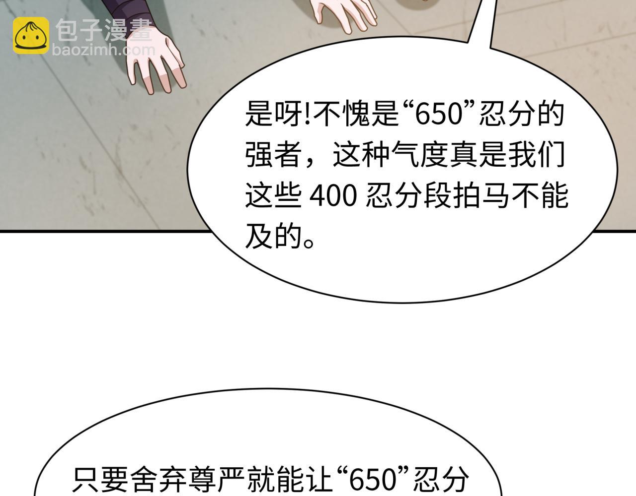 🍛全球诡异时代 第463话 扶桑篇-残酷的忍者竞争！ 第19页
