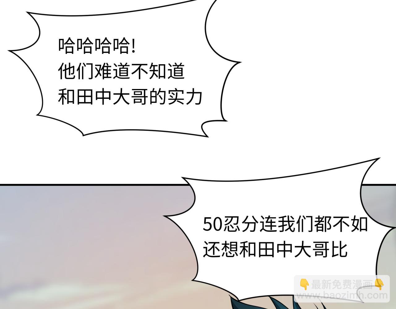 🍛全球诡异时代 第463话 扶桑篇-残酷的忍者竞争！ 第35页