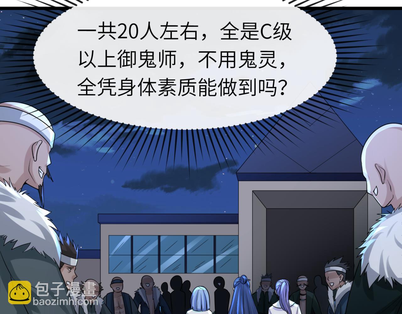 🍛全球诡异时代 第62话 脱离循环！ 第24页