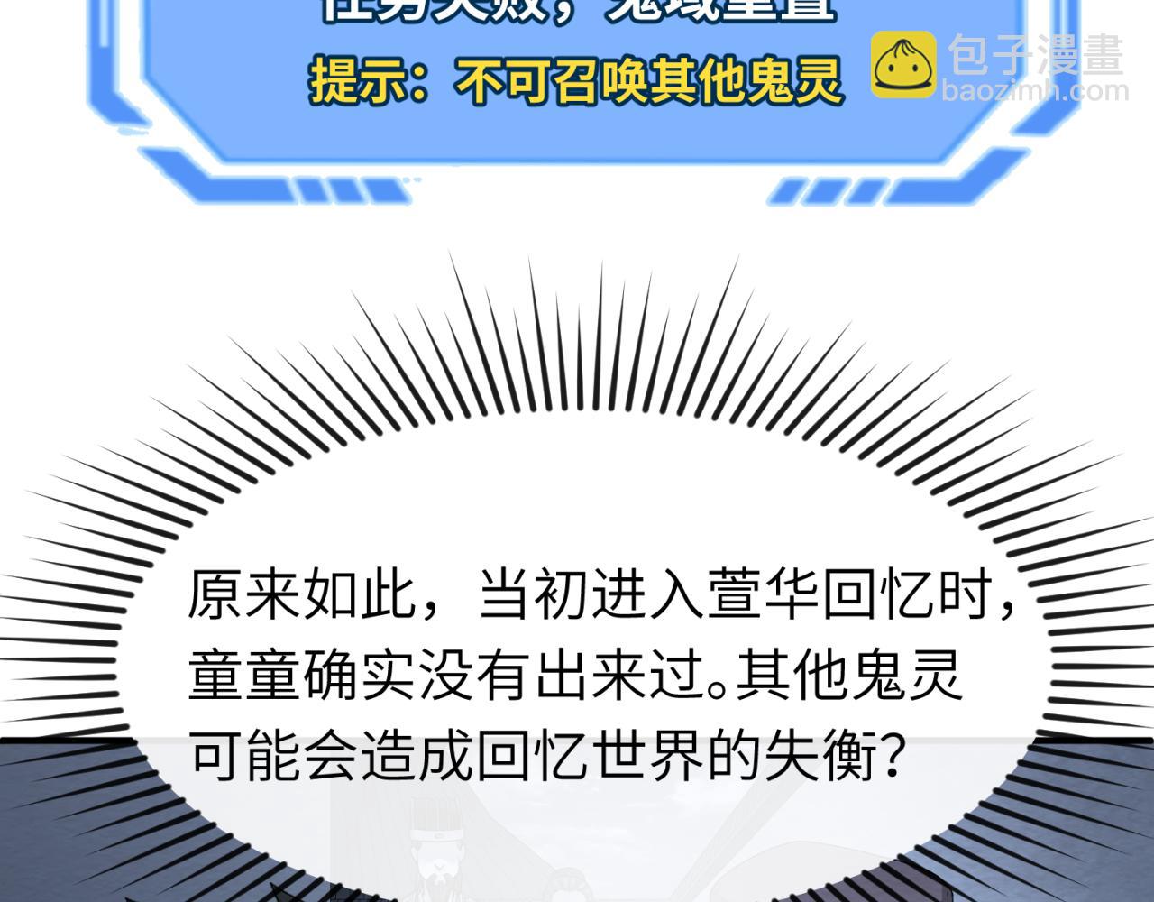 🍛全球诡异时代 第62话 脱离循环！ 第7页