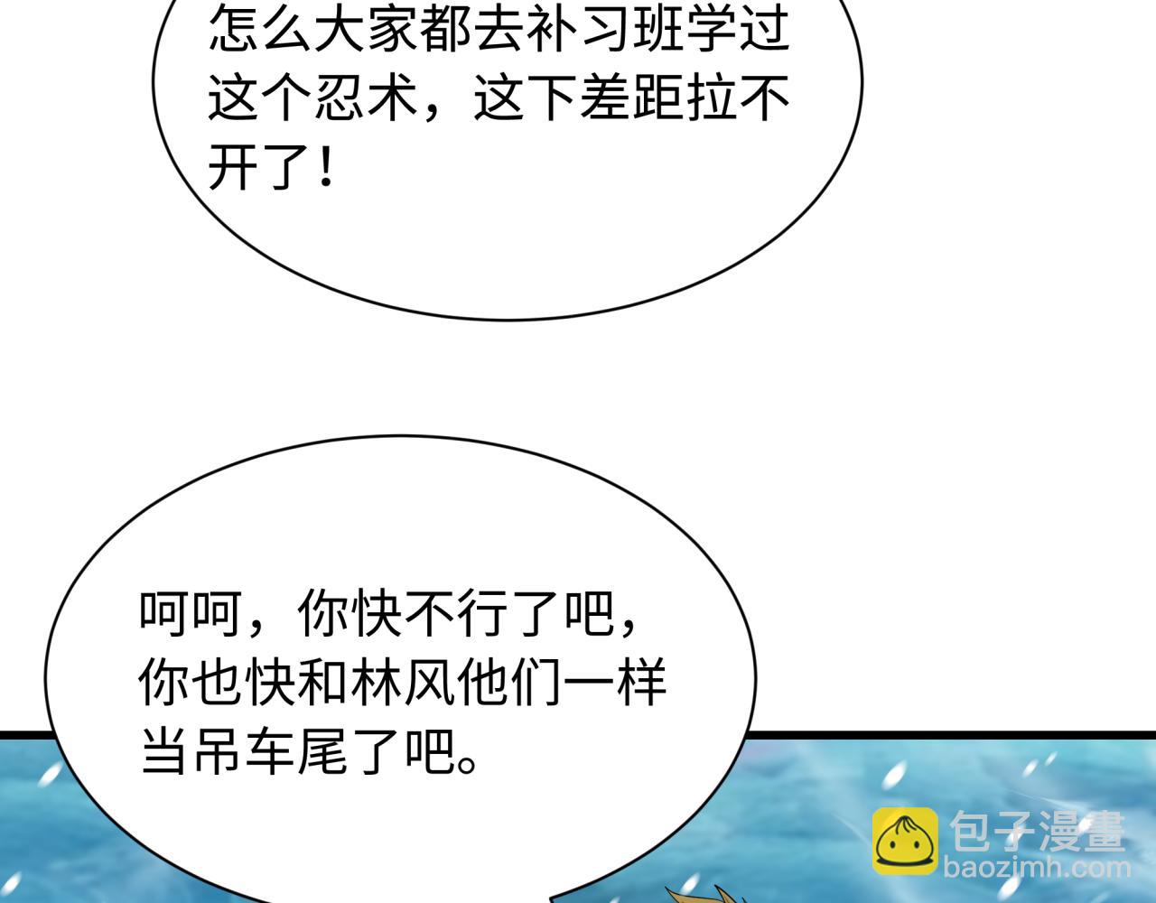 🍛全球诡异时代 第465话 扶桑篇-晨训胜利者！ 第9页