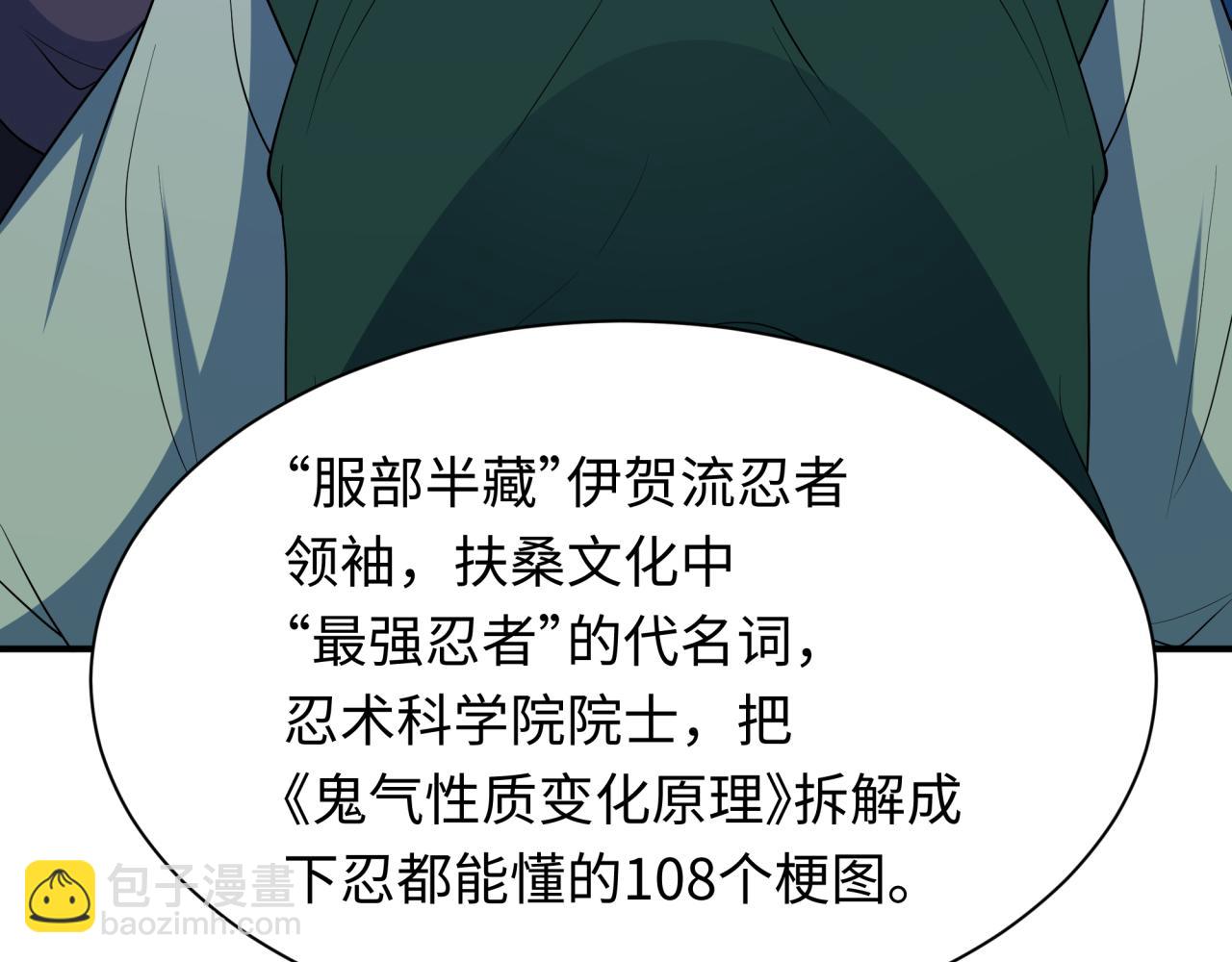 🍛全球诡异时代 第467话 扶桑篇-特忍补习班！ 第46页