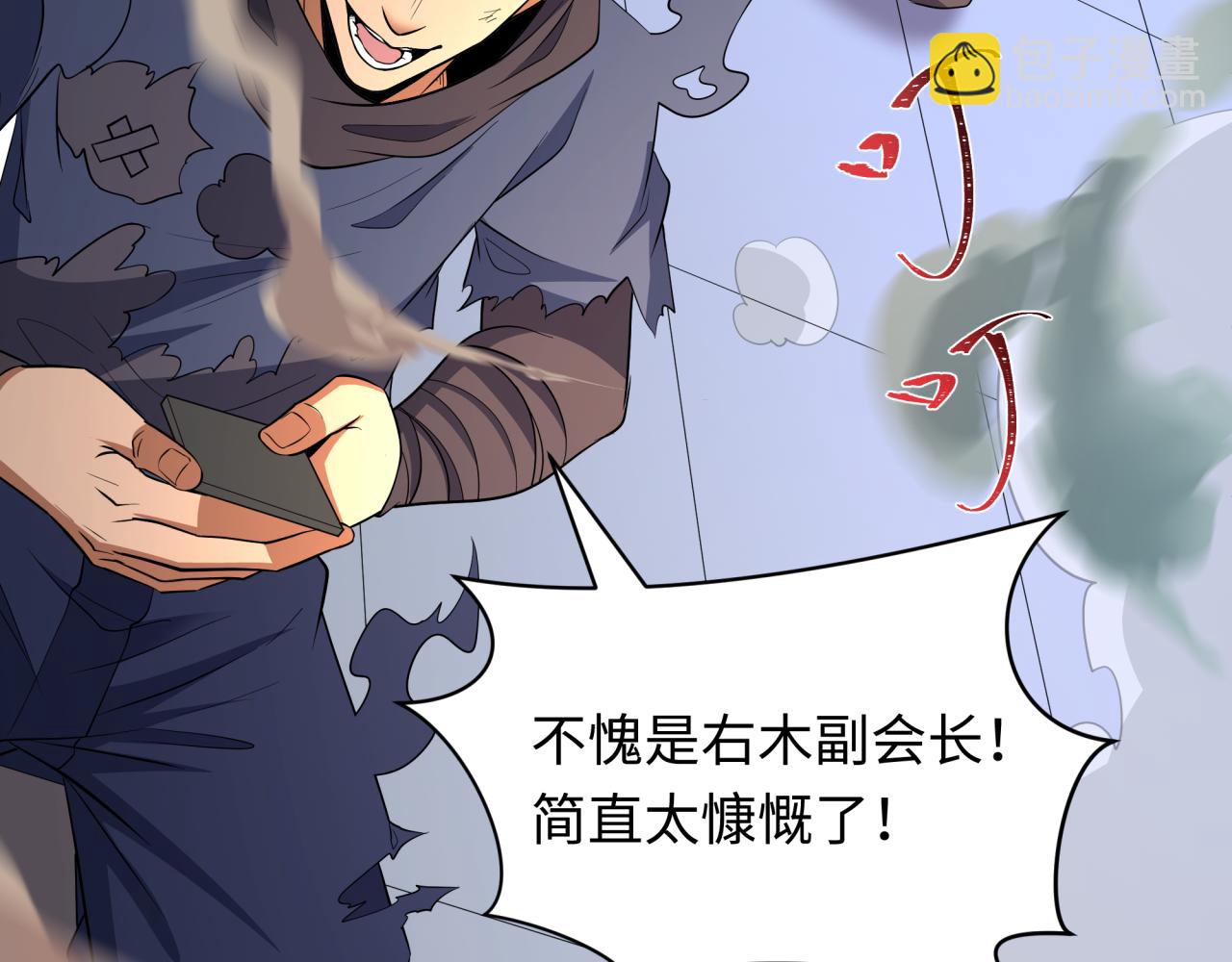 🍛全球诡异时代 第469话 扶桑篇-抵押灵魂！ 第37页